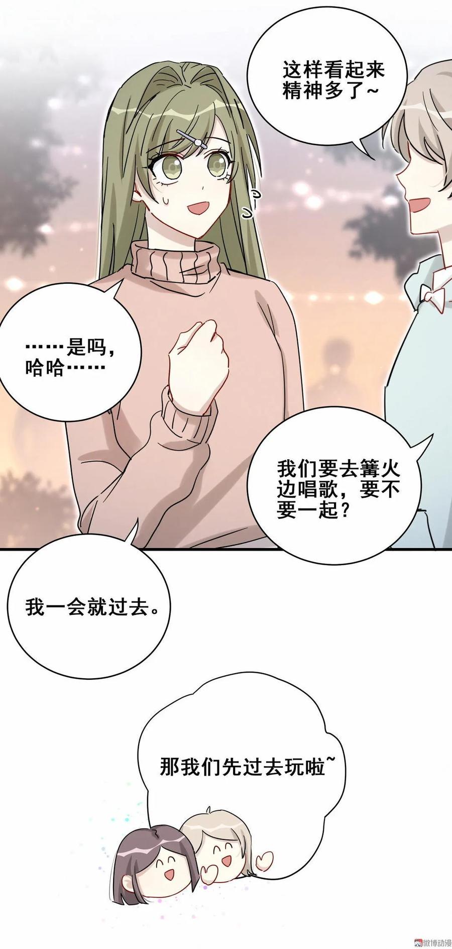 《男神你马甲掉了》第58话 对不起，我也不想这么做 第36页