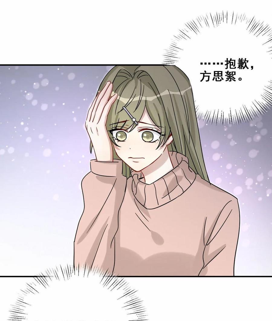 《男神你马甲掉了》第58话 对不起，我也不想这么做 第39页
