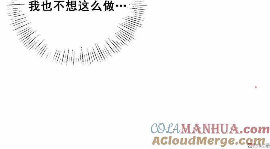 《男神你马甲掉了》第58话 对不起，我也不想这么做 第40页