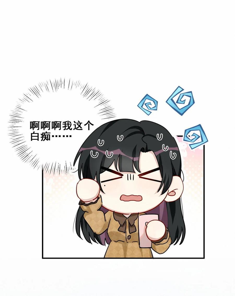 《男神你马甲掉了》第58话 对不起，我也不想这么做 第41页