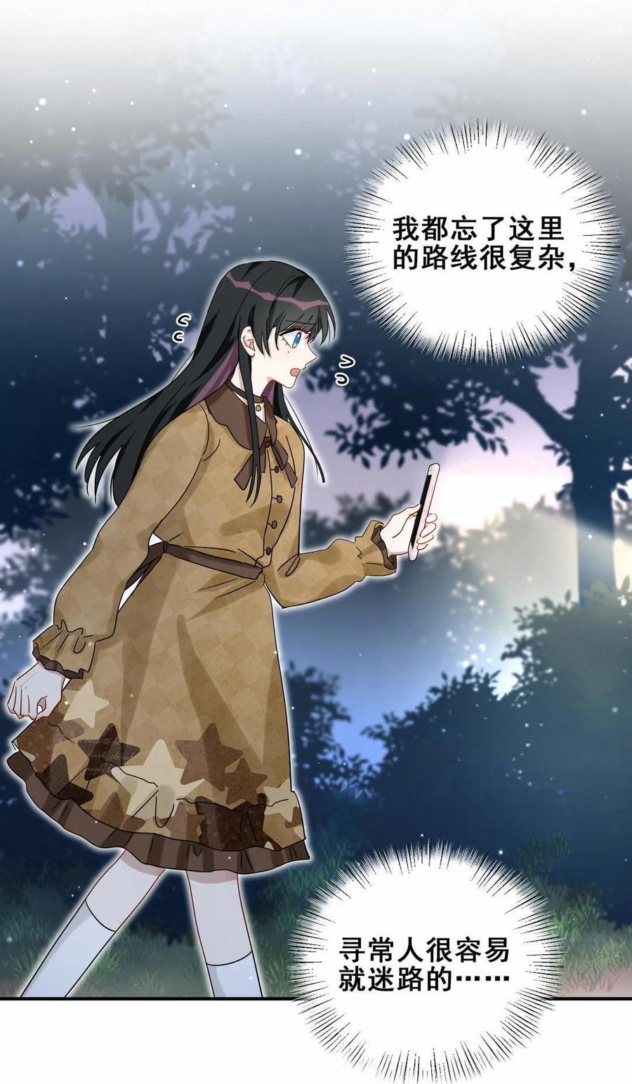 《男神你马甲掉了》第58话 对不起，我也不想这么做 第42页