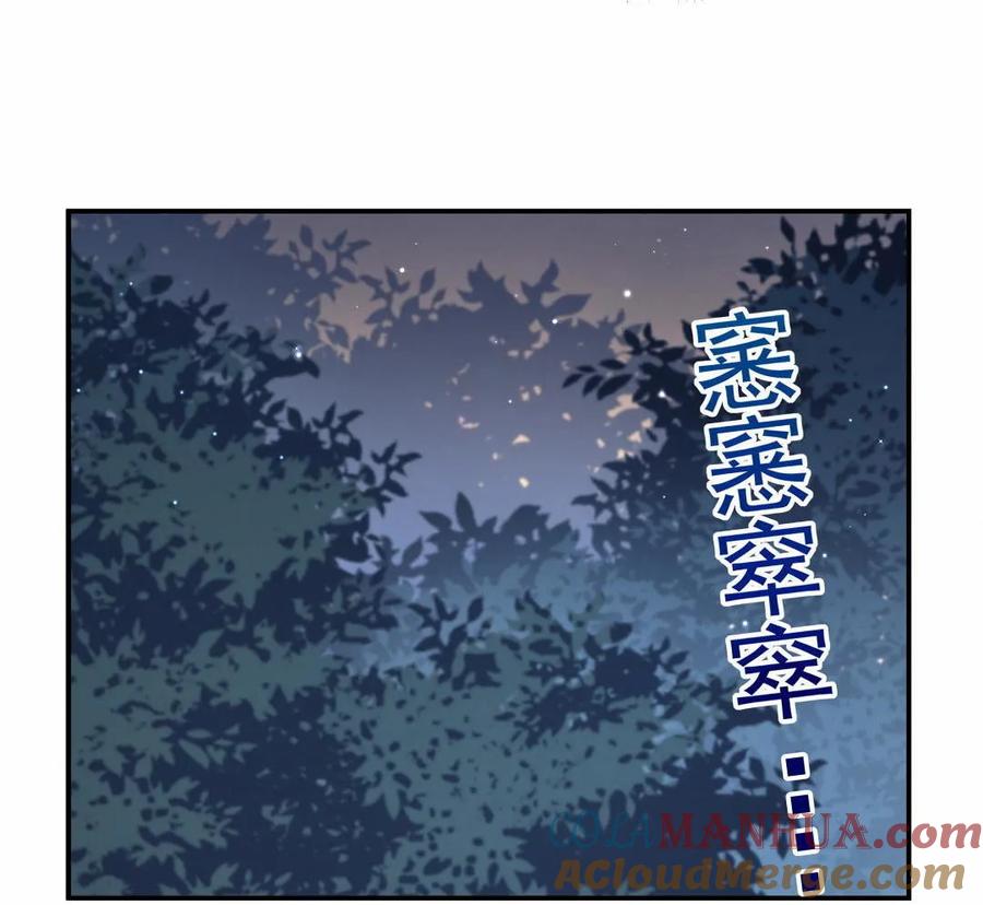 《男神你马甲掉了》第58话 对不起，我也不想这么做 第43页