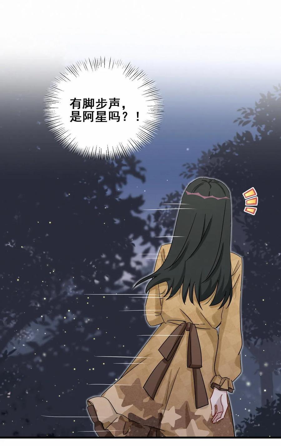 《男神你马甲掉了》第58话 对不起，我也不想这么做 第45页