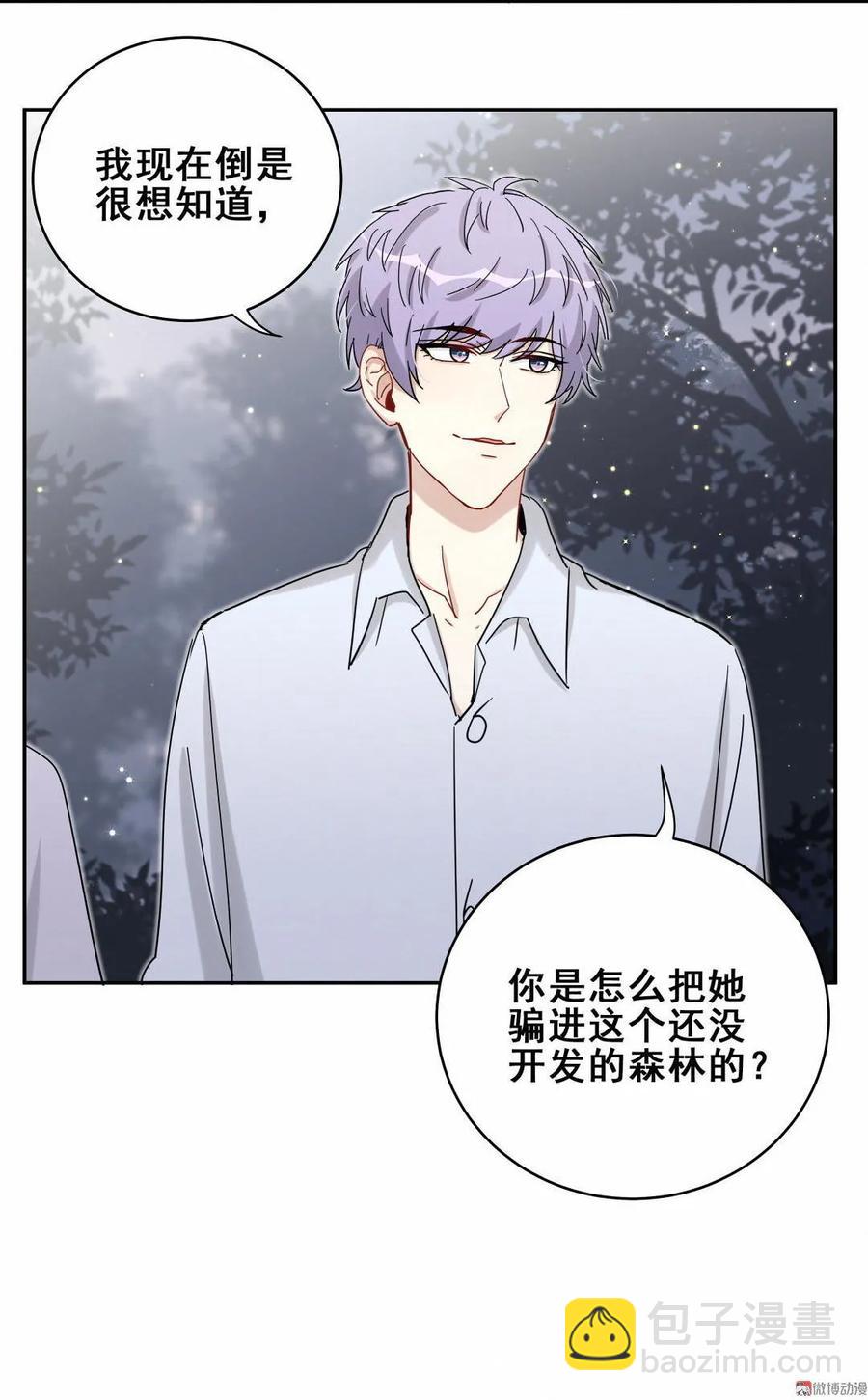 《男神你马甲掉了》第58话 对不起，我也不想这么做 第5页