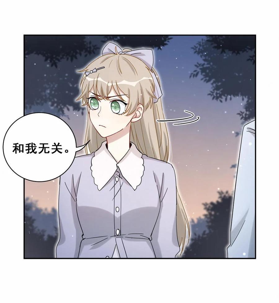 《男神你马甲掉了》第58话 对不起，我也不想这么做 第6页