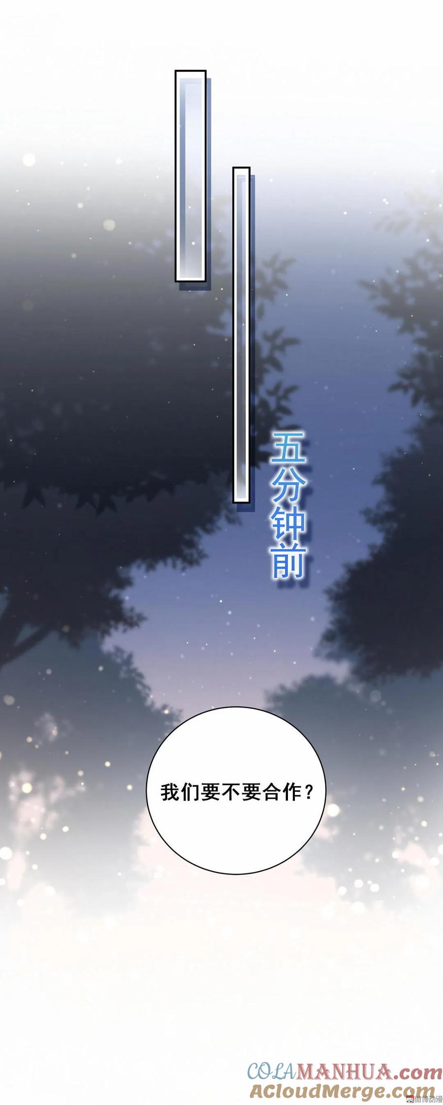 《男神你马甲掉了》第58话 对不起，我也不想这么做 第7页