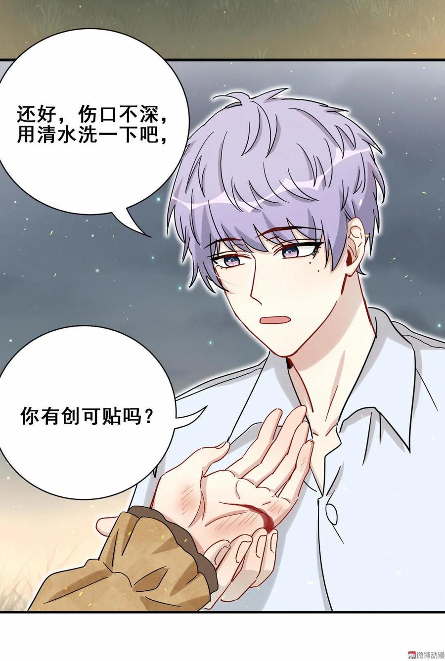《男神你马甲掉了》第61话 方思絮小心 第32页