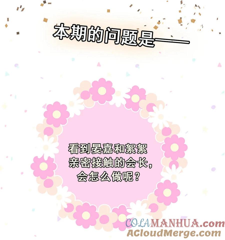 《男神你马甲掉了》第61话 方思絮小心 第37页