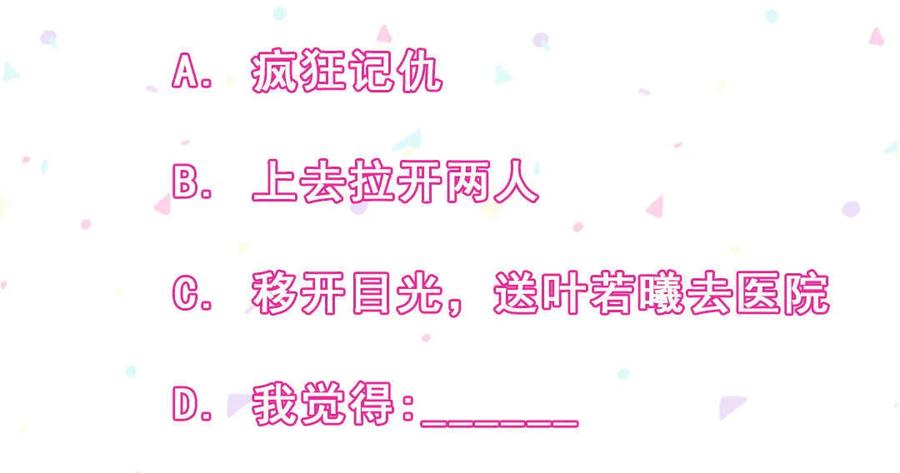 《男神你马甲掉了》第61话 方思絮小心 第38页