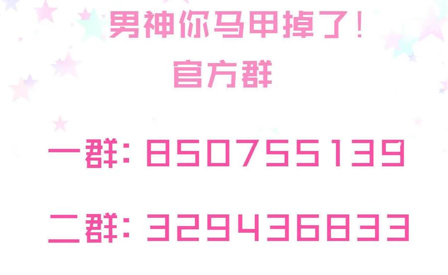 《男神你马甲掉了》第61话 方思絮小心 第41页