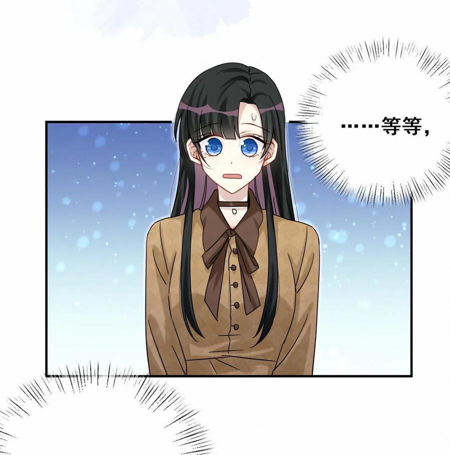《男神你马甲掉了》第60话 愿赌服输 第9页