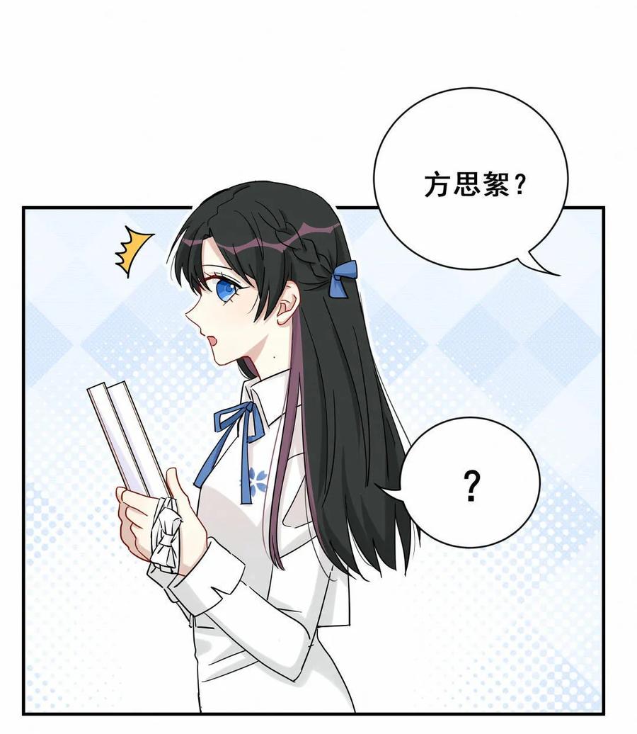 《男神你马甲掉了》第64话 你和段皓轩在交往？ 第6页