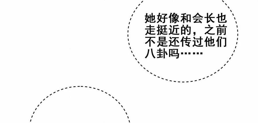 《男神你马甲掉了》第62话 叶若曦是在演戏？ 第18页