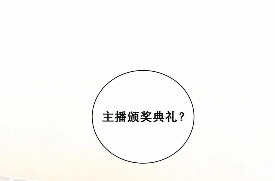 《男神你马甲掉了》第65话 为什么方思絮会有邀请函？ 第3页