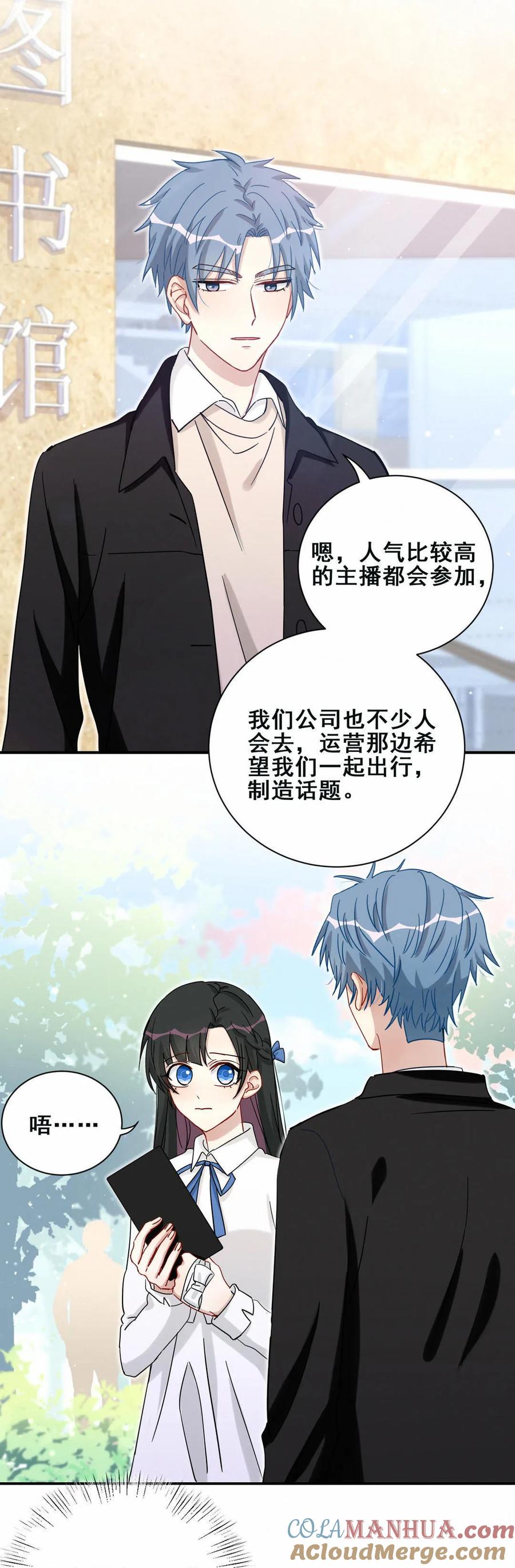 《男神你马甲掉了》第65话 为什么方思絮会有邀请函？ 第4页