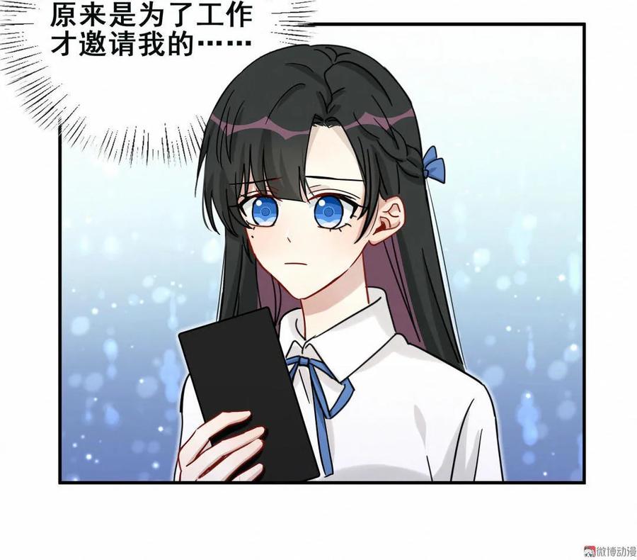 《男神你马甲掉了》第65话 为什么方思絮会有邀请函？ 第5页