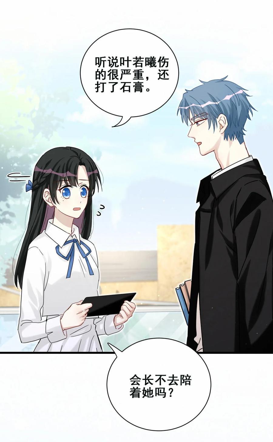 《男神你马甲掉了》第65话 为什么方思絮会有邀请函？ 第6页