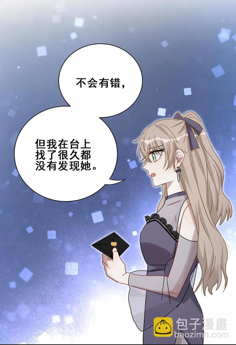 《男神你马甲掉了》第69话 黑石=方思絮？ 第6页
