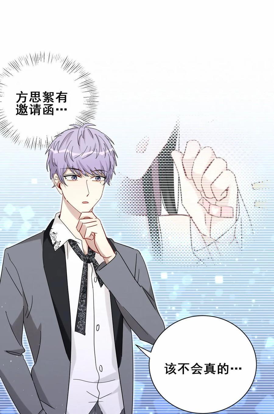 《男神你马甲掉了》第69话 黑石=方思絮？ 第8页