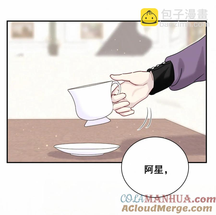 《男神你马甲掉了》第66话 晚会的特邀嘉宾是…… 第10页