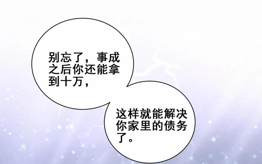 《男神你马甲掉了》第66话 晚会的特邀嘉宾是…… 第12页