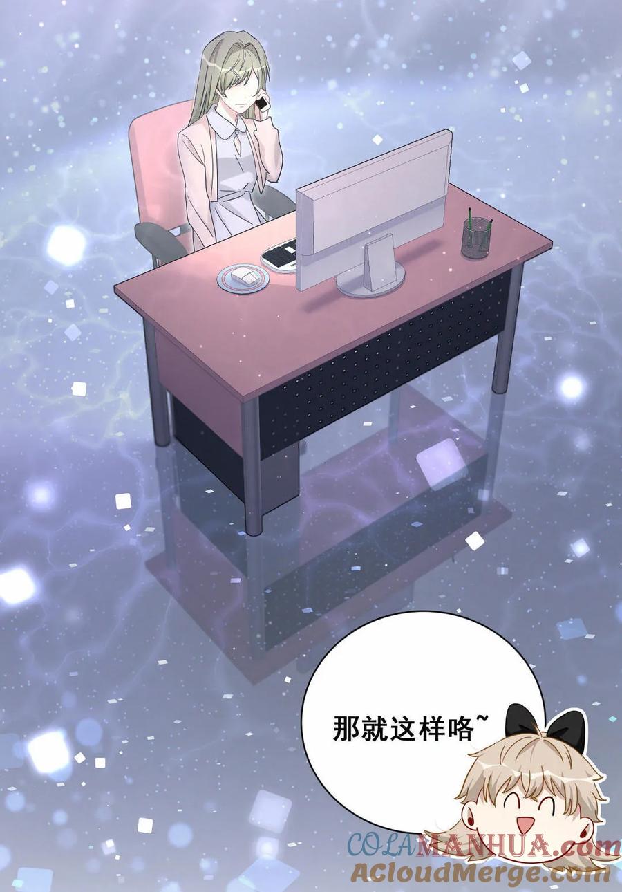 《男神你马甲掉了》第66话 晚会的特邀嘉宾是…… 第13页