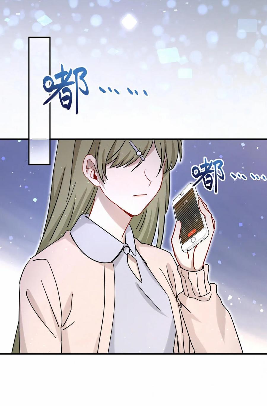 《男神你马甲掉了》第66话 晚会的特邀嘉宾是…… 第14页