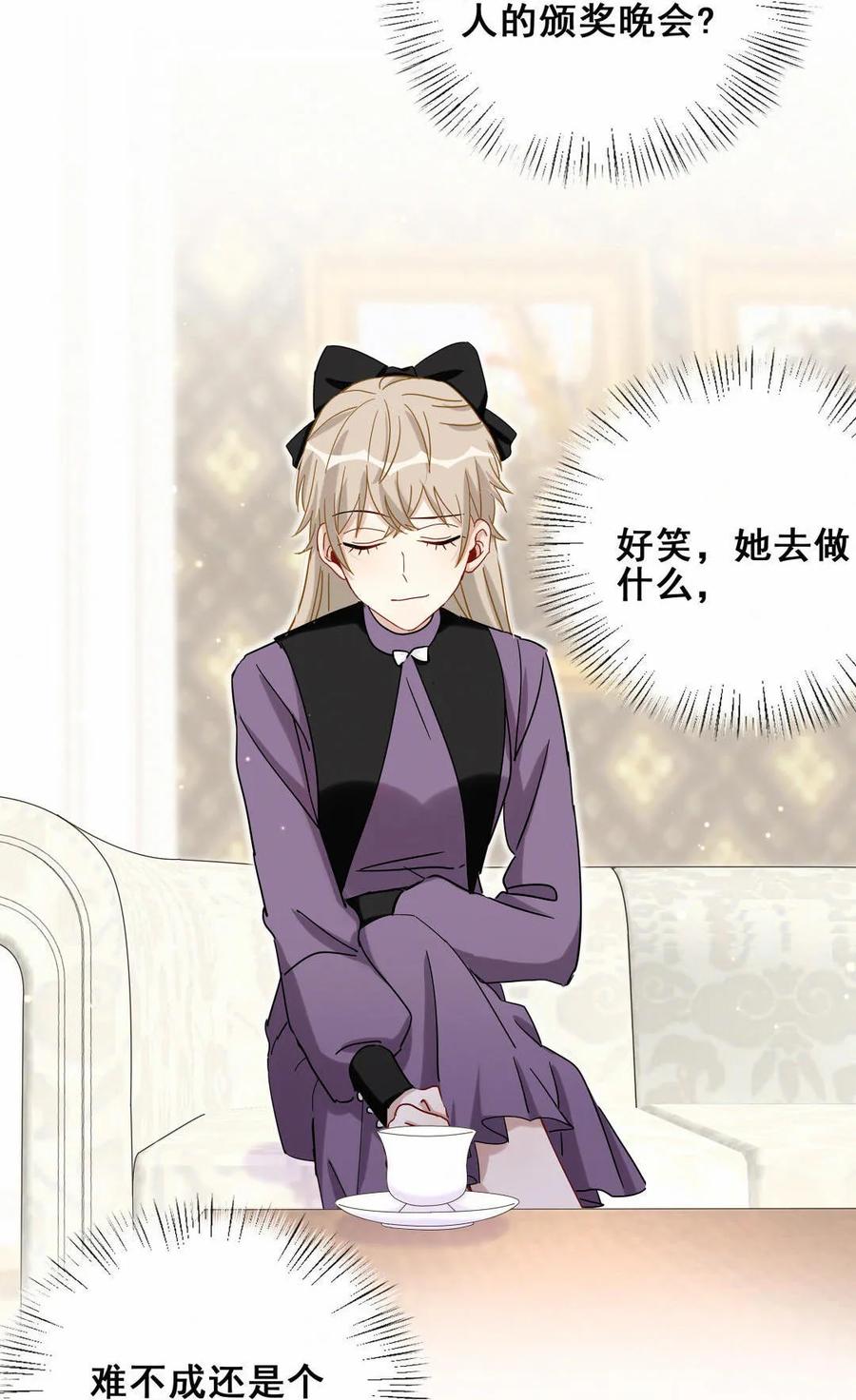 《男神你马甲掉了》第66话 晚会的特邀嘉宾是…… 第17页