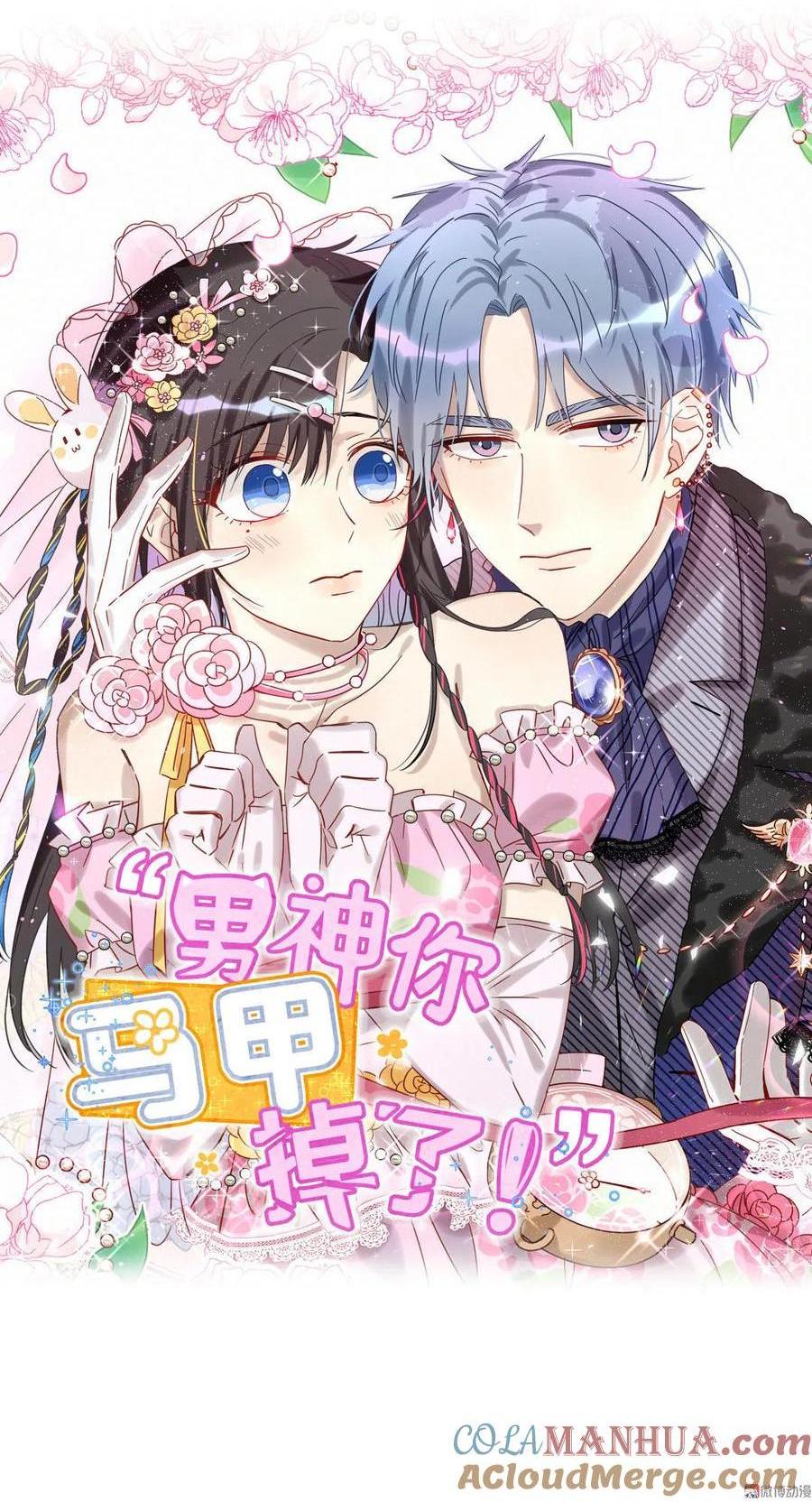 《男神你马甲掉了》第66话 晚会的特邀嘉宾是…… 第1页