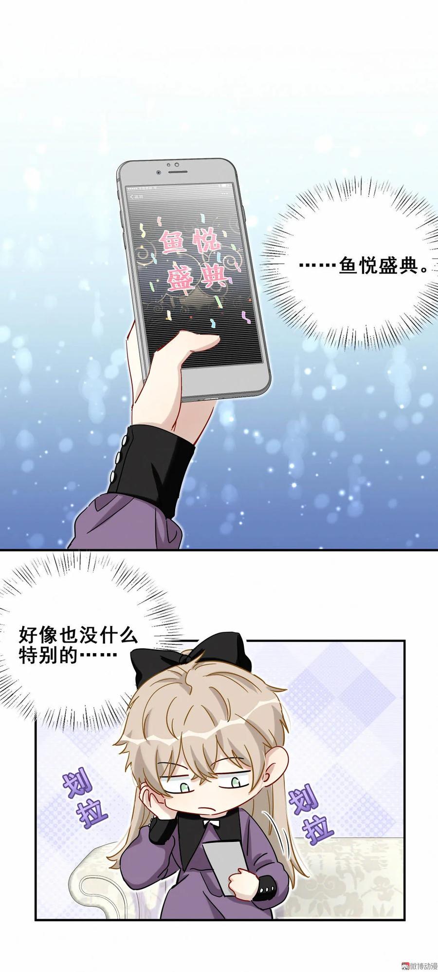 《男神你马甲掉了》第66话 晚会的特邀嘉宾是…… 第20页