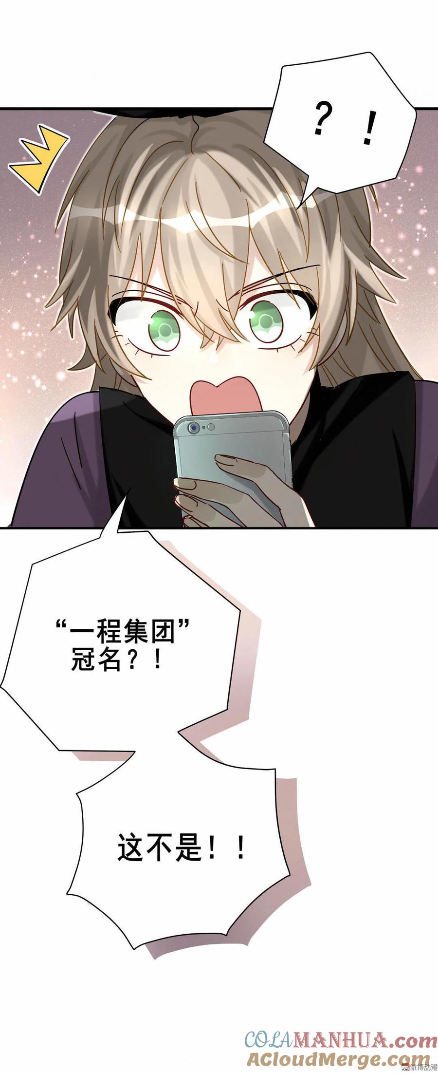 《男神你马甲掉了》第66话 晚会的特邀嘉宾是…… 第22页