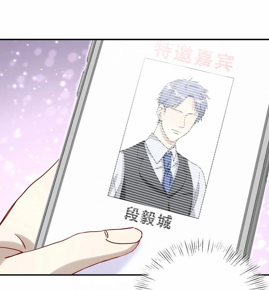 《男神你马甲掉了》第66话 晚会的特邀嘉宾是…… 第23页