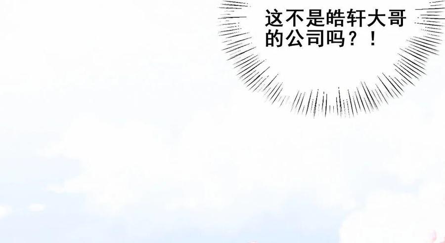 《男神你马甲掉了》第66话 晚会的特邀嘉宾是…… 第24页