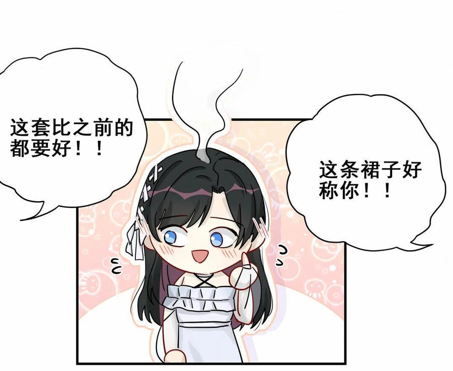 《男神你马甲掉了》第66话 晚会的特邀嘉宾是…… 第30页