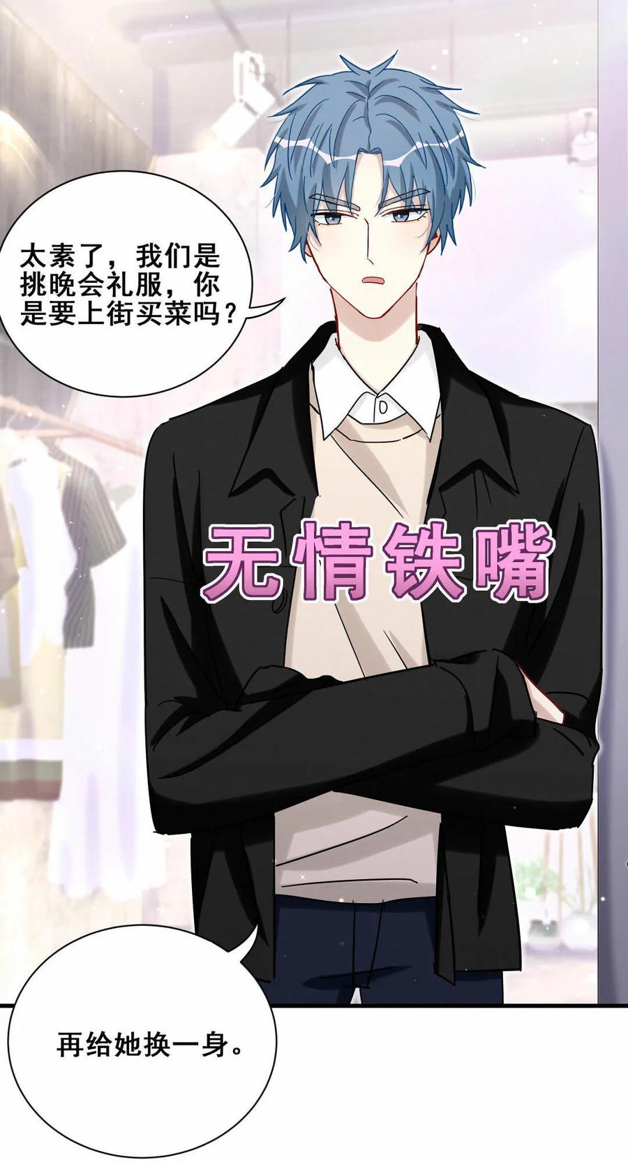 《男神你马甲掉了》第66话 晚会的特邀嘉宾是…… 第32页