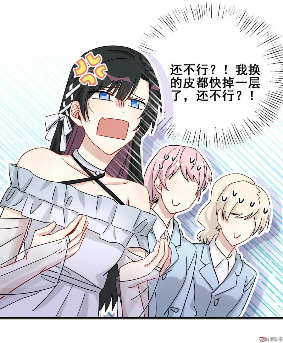 《男神你马甲掉了》第66话 晚会的特邀嘉宾是…… 第33页