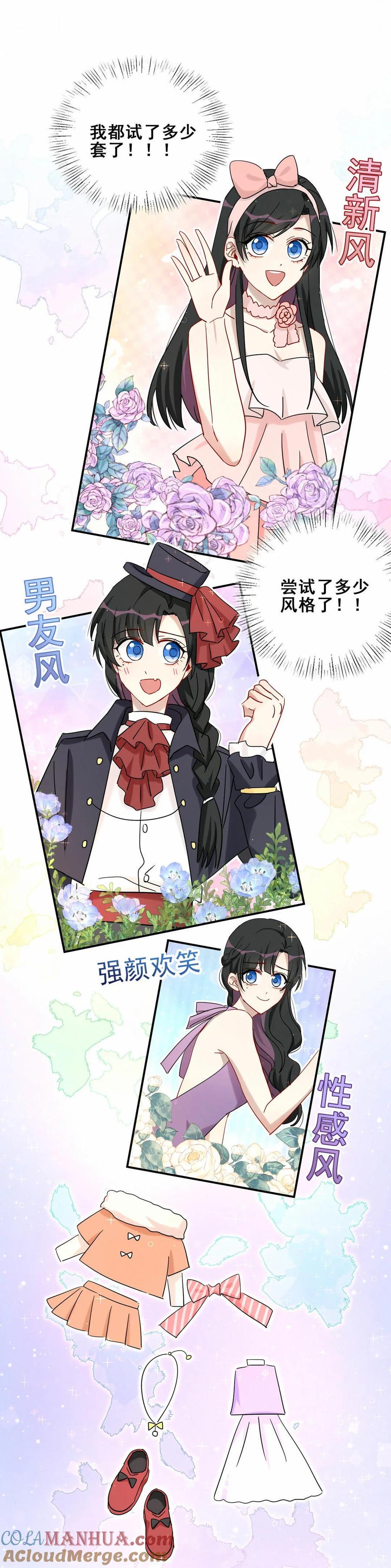 《男神你马甲掉了》第66话 晚会的特邀嘉宾是…… 第34页