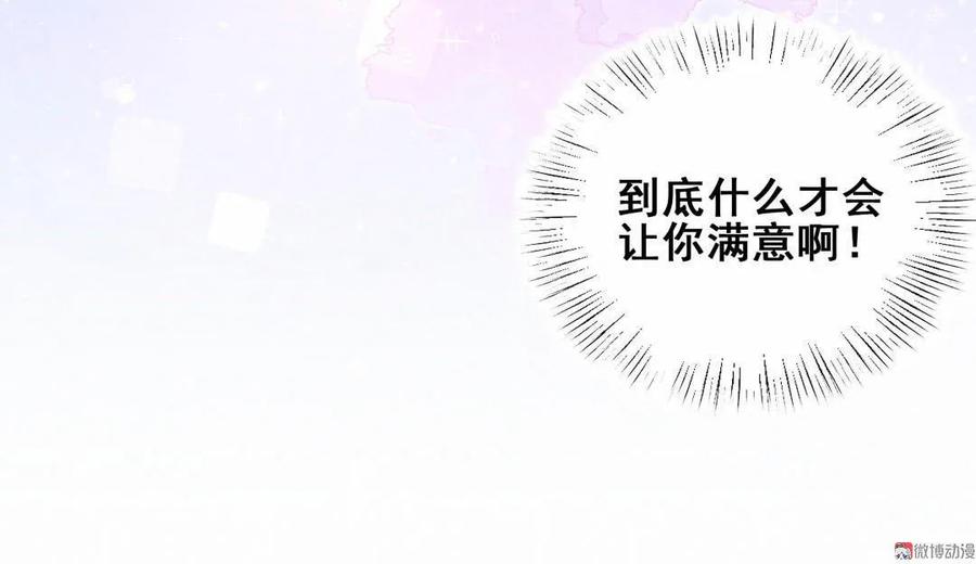 《男神你马甲掉了》第66话 晚会的特邀嘉宾是…… 第35页