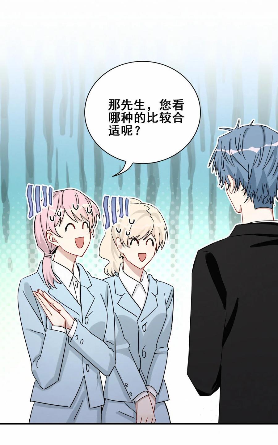 《男神你马甲掉了》第66话 晚会的特邀嘉宾是…… 第36页