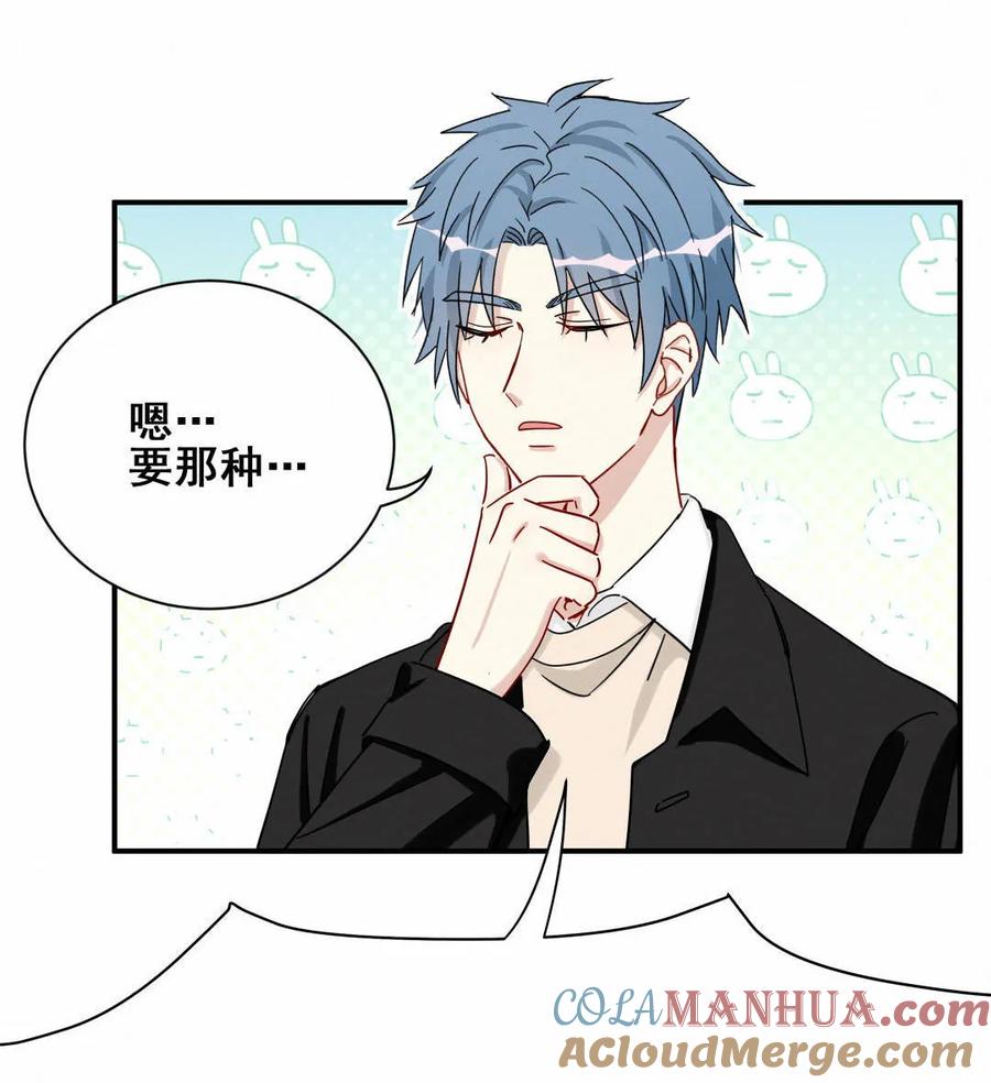 《男神你马甲掉了》第66话 晚会的特邀嘉宾是…… 第37页