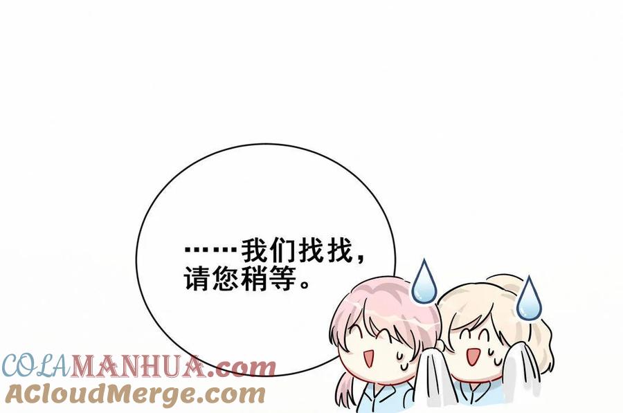 《男神你马甲掉了》第66话 晚会的特邀嘉宾是…… 第40页