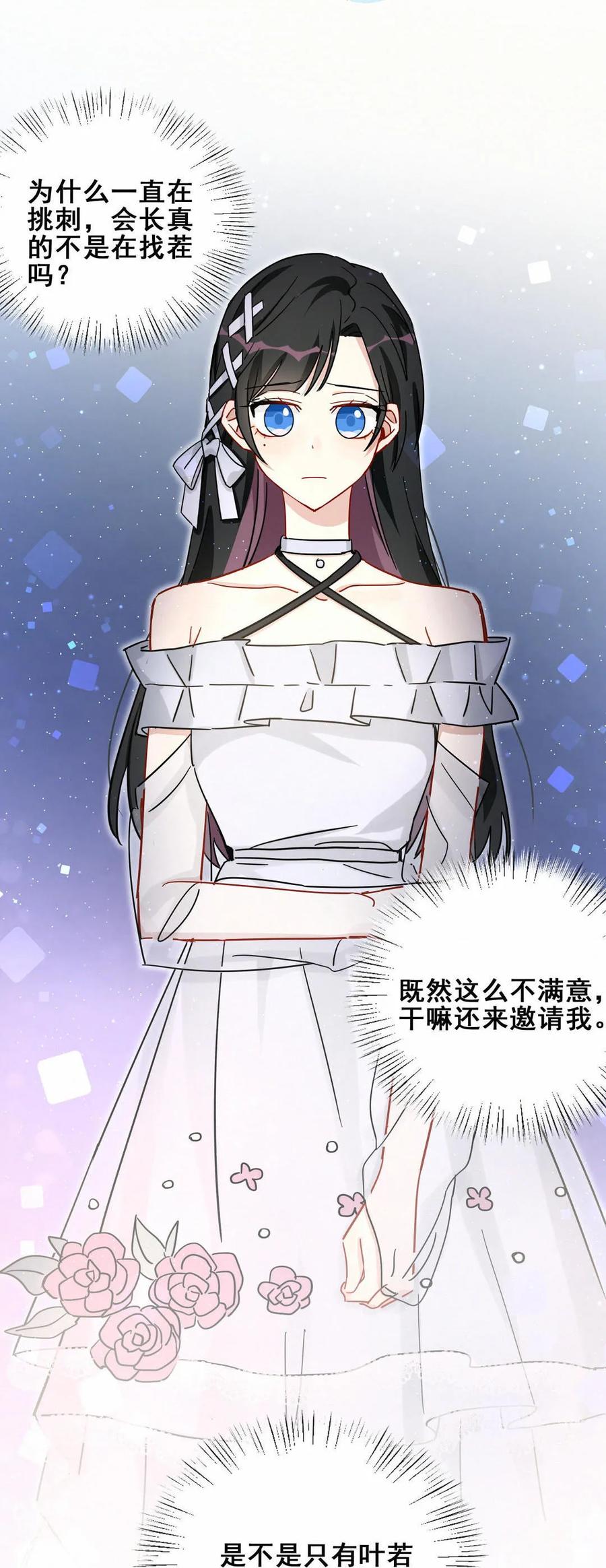 《男神你马甲掉了》第66话 晚会的特邀嘉宾是…… 第41页