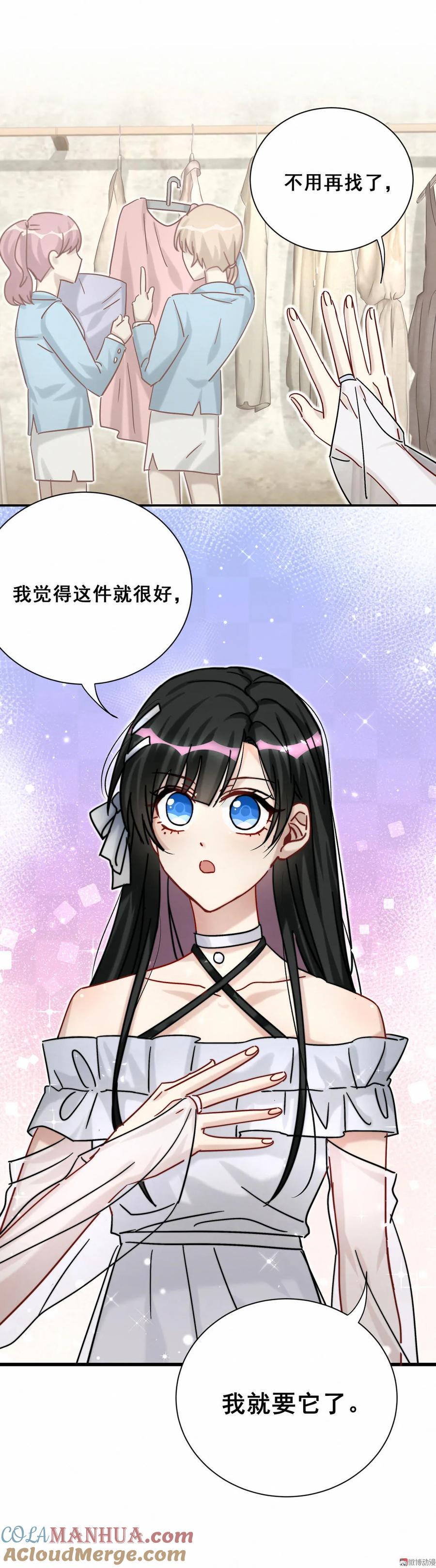 《男神你马甲掉了》第66话 晚会的特邀嘉宾是…… 第43页