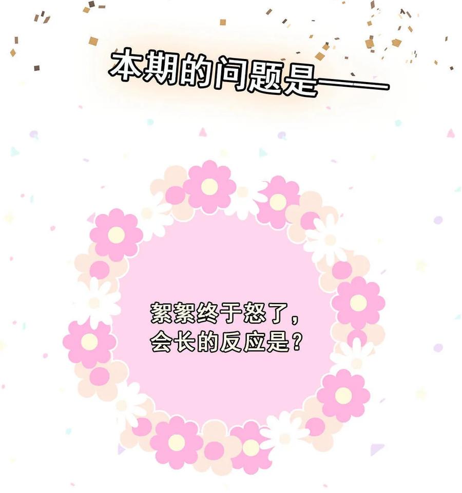 《男神你马甲掉了》第66话 晚会的特邀嘉宾是…… 第45页