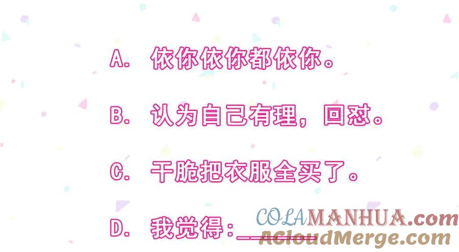 《男神你马甲掉了》第66话 晚会的特邀嘉宾是…… 第46页