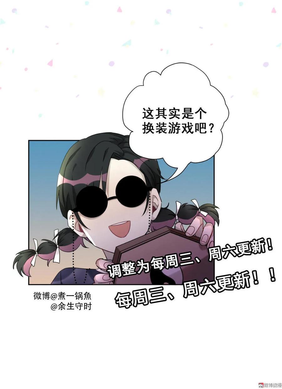 《男神你马甲掉了》第66话 晚会的特邀嘉宾是…… 第47页