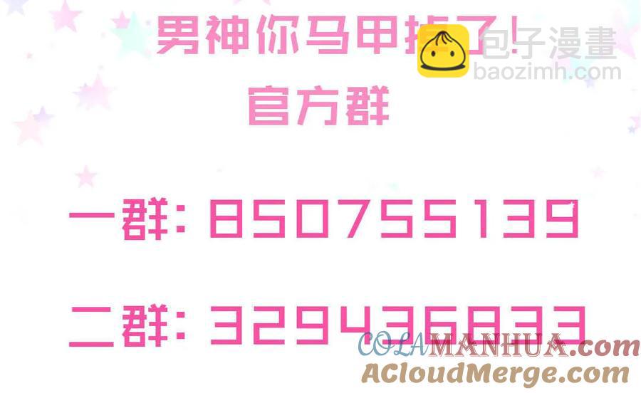 《男神你马甲掉了》第66话 晚会的特邀嘉宾是…… 第49页