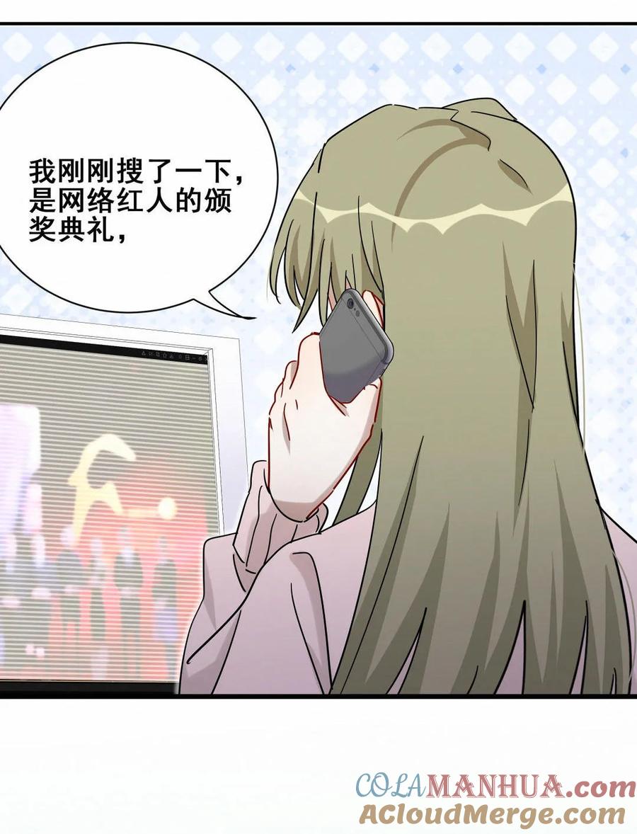 《男神你马甲掉了》第66话 晚会的特邀嘉宾是…… 第4页