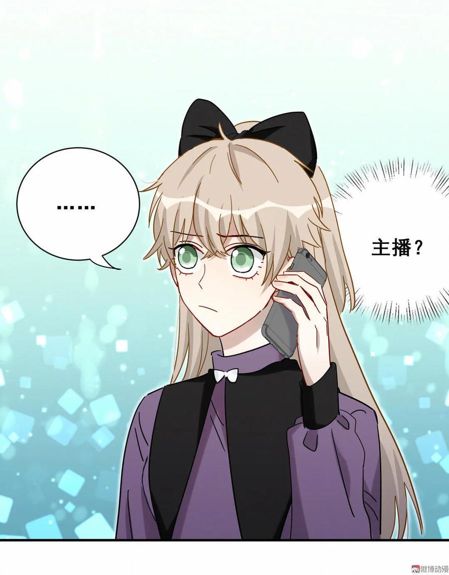 《男神你马甲掉了》第66话 晚会的特邀嘉宾是…… 第5页