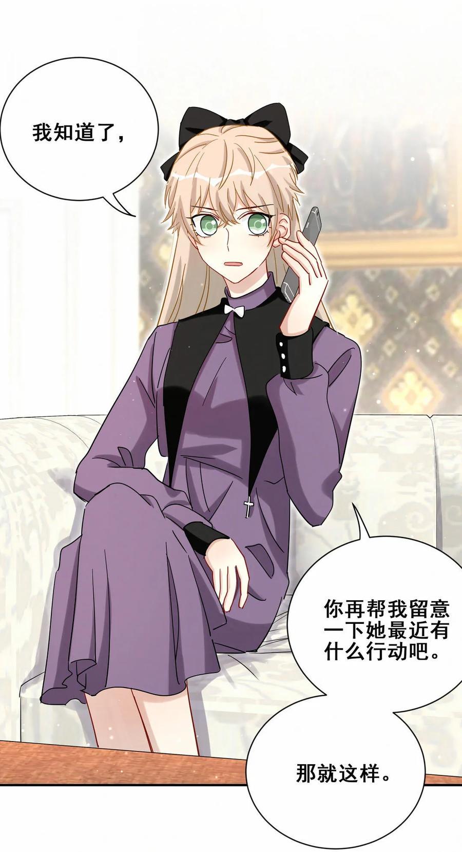 《男神你马甲掉了》第66话 晚会的特邀嘉宾是…… 第6页
